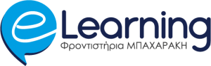 Πλατφόρμα E-Learning Μπαχαράκη